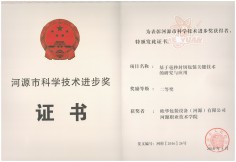 科技進(jìn)步獎(jiǎng)